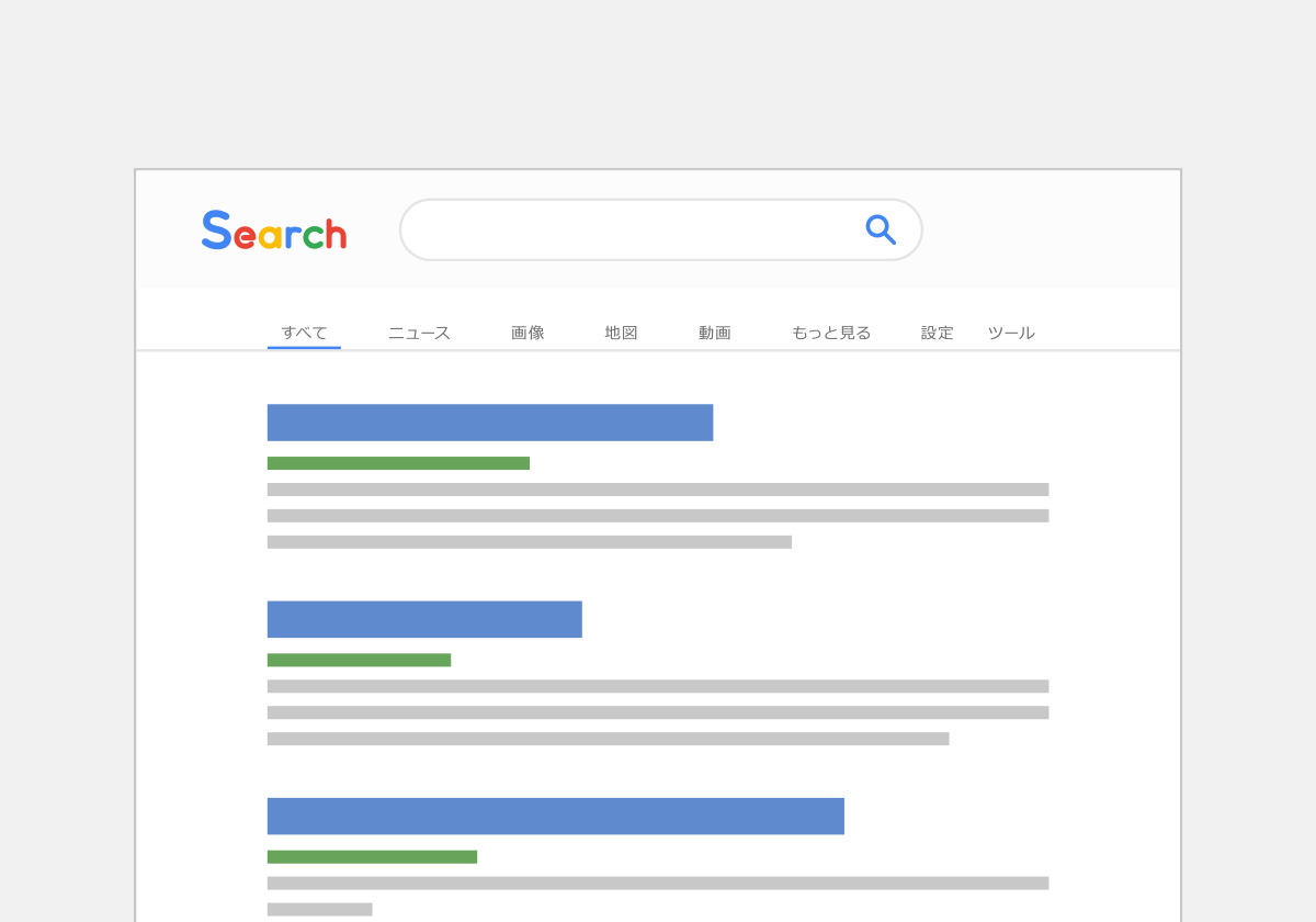 Googleへの専門的なアプローチ